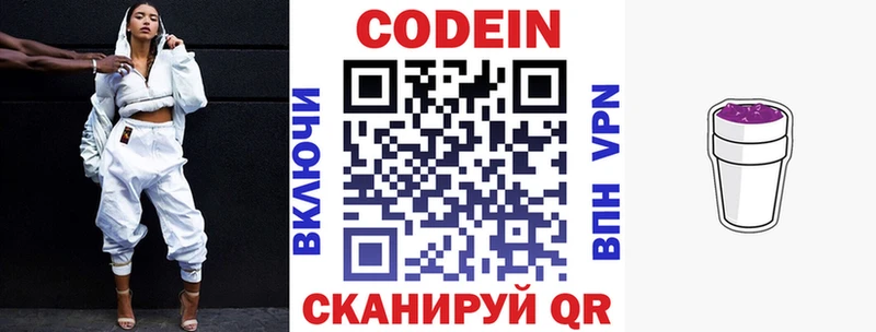 Кодеиновый сироп Lean Purple Drank купить наркотик Новоалтайск